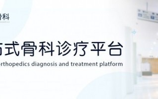 唯医科技 唯医骨科完成1亿美元B轮融资 注册骨科医生超15万