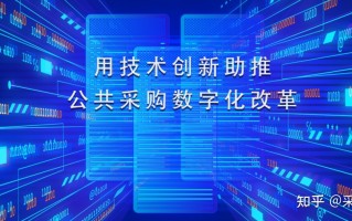 公采网络科技 博思软件：数采科技是国内政府采购数字化龙头厂商，具备强大的复制和快速推广能力