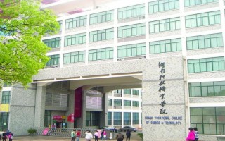 湖南创新科技职业学院 新增热门专业，公费师范生持续招生！湖南科大，招生新变化来了