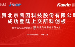 凯因科技上市最新 凯因科技股东户数增加1037%，户均持股4426万元