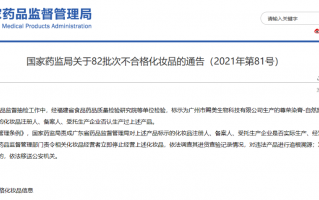 爱美斯科技 国家食药监总局：88批次染发类化妆品不合格
