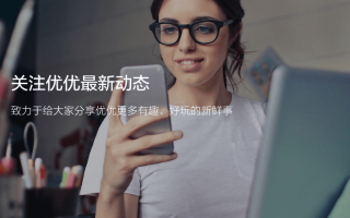 优优润科技 专访优优互联董事长熊丽平：科技引领数字营销，AI开启新纪元