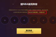 好看视频：nba电竞：电竞和nba哪个火