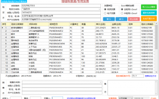 增值税发票清单软件下载 Excel自动统计增值税发票管理系统,含开票申请,发票签领表模板 增值税发票清单软件下载 Excel自动统计增值税发票管理系统,含开票申请,发票签领表模板