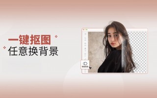 照片特效去除软件下载 免费一键抠图神器大集合！高效精准，轻松搞定图片处理