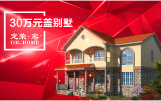 北京定荣科技有限公司 互联网房屋工厂可定制你的家 50天左右能建成